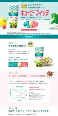 キユーピーフィッテのLPデザイン（食品／グリーン系／信頼・安心系）PC版