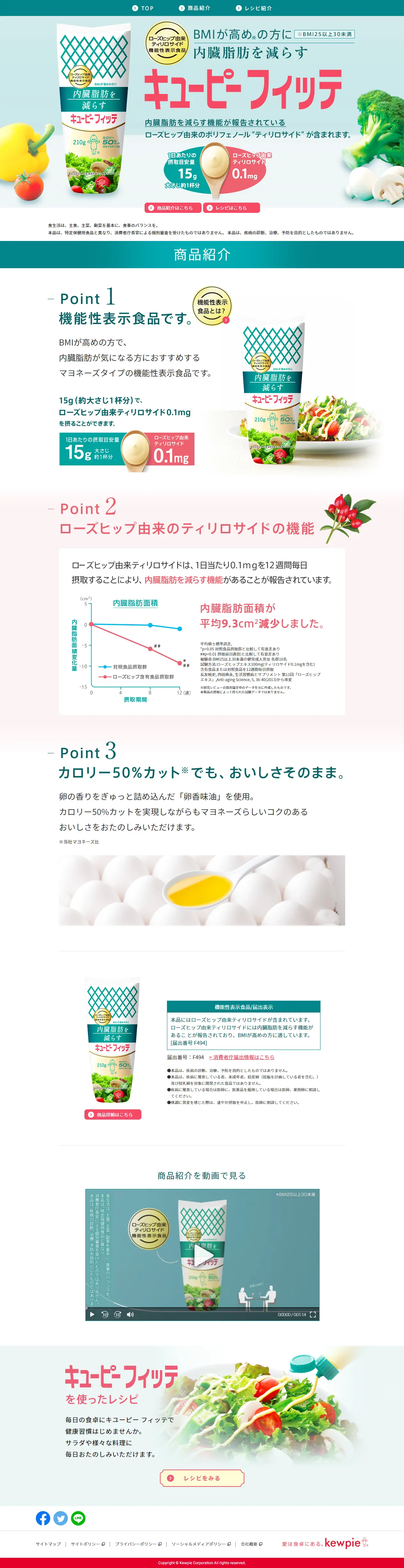 キユーピーフィッテのLPデザイン（食品／グリーン系／信頼・安心系）PC版