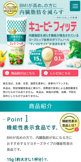 キユーピーフィッテのLPデザイン（食品／グリーン系／信頼・安心系）スマホ版