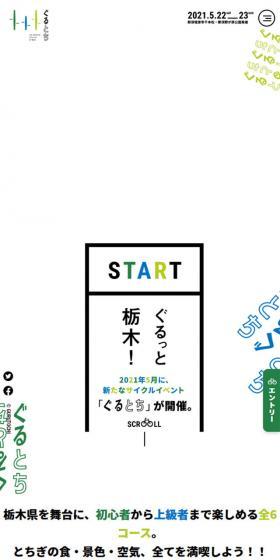 ぐるとち 2021のLPデザイン（サービス・保険・金融／ホワイト系／爽やか系）スマホ版