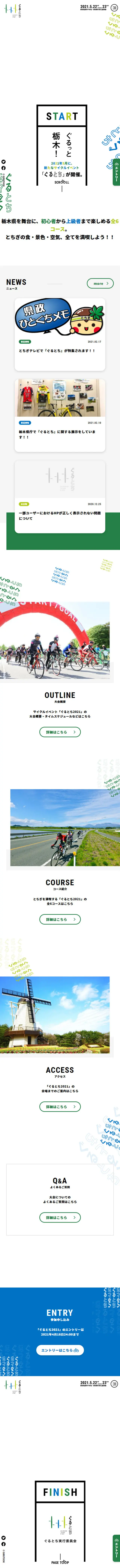 ぐるとち 2021のLPデザイン（サービス・保険・金融／ホワイト系／爽やか系）スマホ版