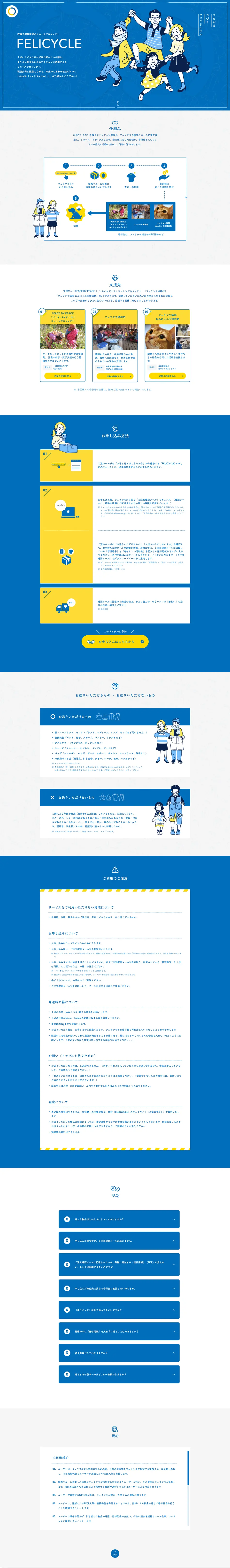 FELICYCLE | Felissimo LP design (Services, Insurance, and Finance / Shades of blue / Cute style) PC version