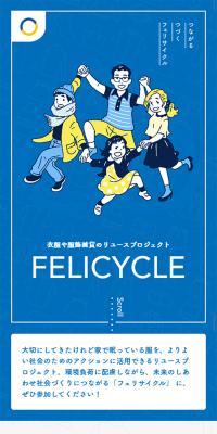 FELICYCLE | Felissimo