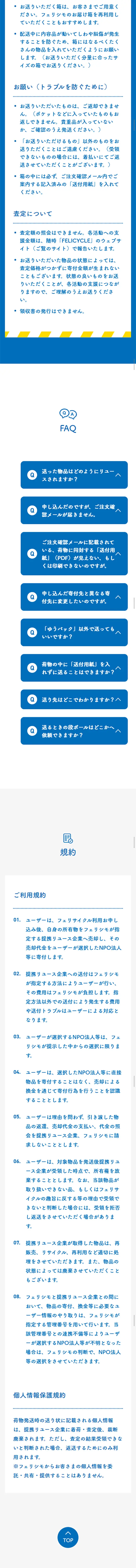 FELICYCLE | Felissimo LP design (Services, Insurance, and Finance / Shades of blue / Cute style) Mobile version