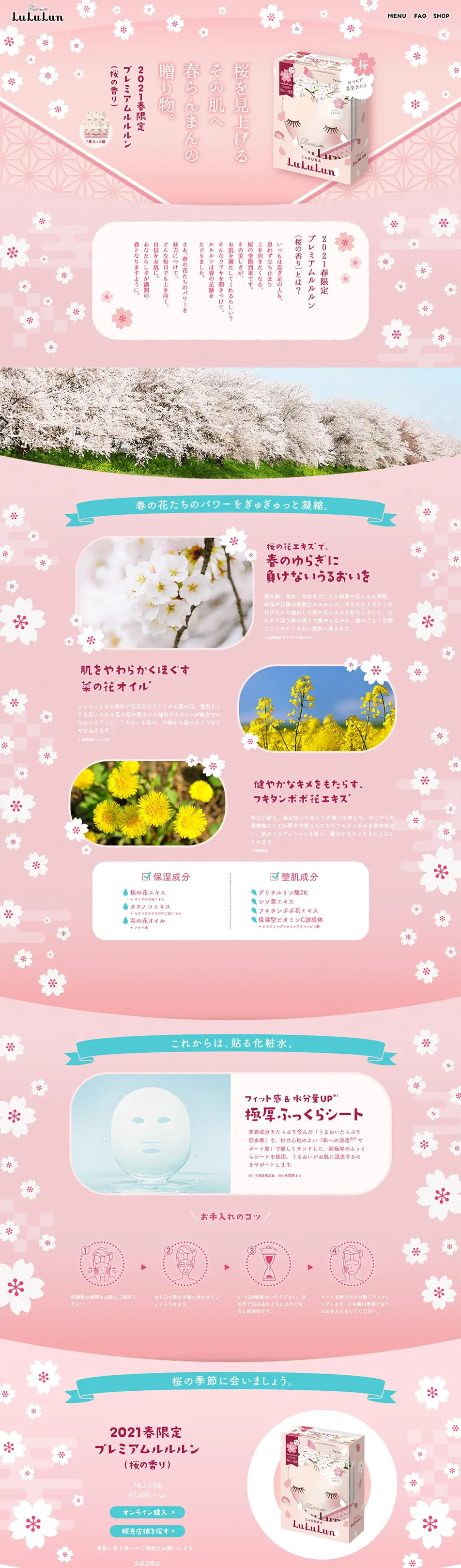 2021 Spring Limited Edition Premium LuLuLun (Cherry Blossom Scent) LP design (Skincare, Bodycare, Haircare / Pink shades / Cute style) PC version