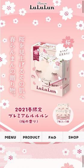 2021年春限定プレミアムルルルン(さくらの香り)のLPデザイン(スキンケア・ボディケア・ヘアケア/ピンク系/かわいい系)スマホ版