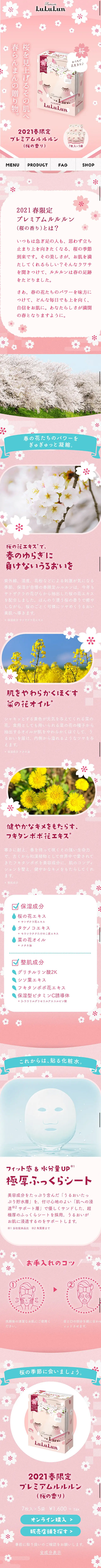 2021 Spring Limited Edition Premium LuLuLun (Cherry Blossom Scent) LP design (Skincare, Bodycare, Haircare / Pink shades / Cute style) Mobile version