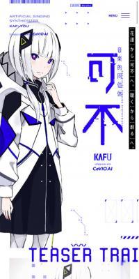 可不(KAFU)