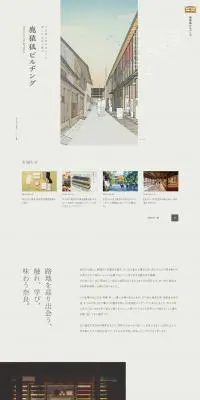 鹿猿狐ビルヂングのLPデザイン（サービス・保険・金融／ベージュ系／和風系）PC版