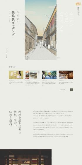 中川政七商店がつくる、新しい奈良の拠点