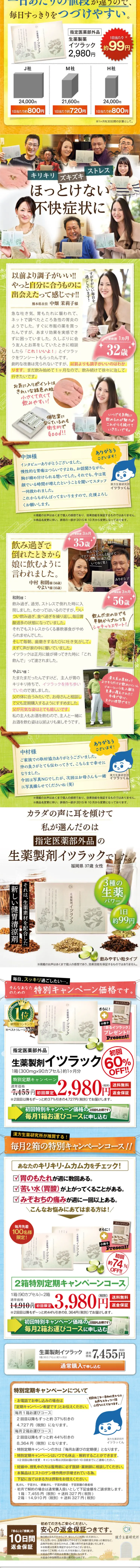 Herbal Medicine Preparation Itsuraku LP design (Health and Beauty Foods and Supplements / Green tones / Health and Wellness) Mobile version