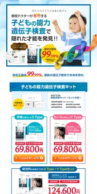 子どもの能力遺伝子検査のLPデザイン（サービス・保険・金融／ブルー系／信頼・安心系）PC版