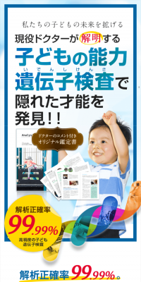 Children's Aptitude Genetic Test