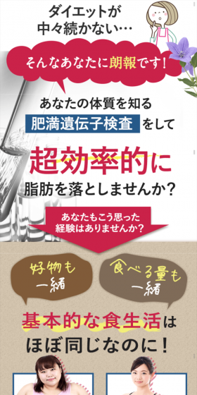 肥満のリスク遺伝子検査のLPデザイン（サービス・保険・金融／ブルー系／信頼・安心系）スマホ版