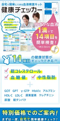 健康チェッカーのLPデザイン（サービス・保険・金融／ベージュ系／信頼・安心系）スマホ版