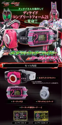 仮面ライダージオウ 変身ベルト DXネオディケイドライバー＆ケータッチ21のLPデザイン（玩具・ホビー・フィギュア／ブラック系／にぎやか系）PC版