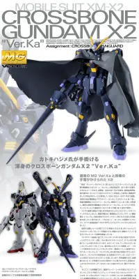ＭＧ 1/100 クロスボーンガンダムＸ２ Ver.KaのLPデザイン（玩具・ホビー・フィギュア／ホワイト系／かっこいい系）PC版
