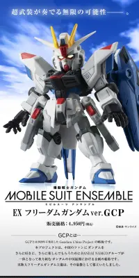 機動戦士ガンダム MOBILE SUIT ENSEMBLE　EX　フリーダムガンダムver.GCPのLPデザイン（玩具・ホビー・フィギュア／グレー系／かっこいい系）PC版