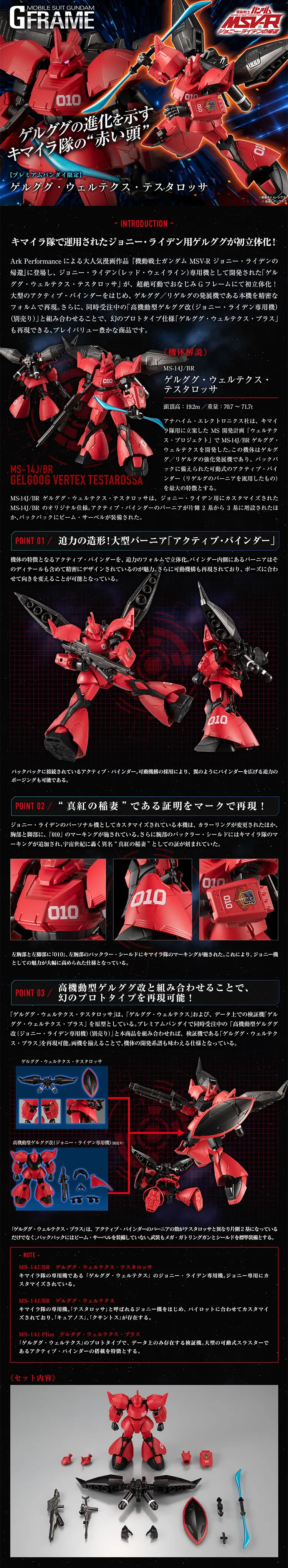 Mobile Suit Gundam G-FRAME Gelgoog Vertex Testarossa LP design (Kids, Baby, Toys / Black-colored / Cool style) PC version