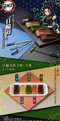 鬼滅の刃 日輪刀菓子切・羊羹のLPデザイン（スイーツ・スナック菓子／カラフル系／和風系）PC版