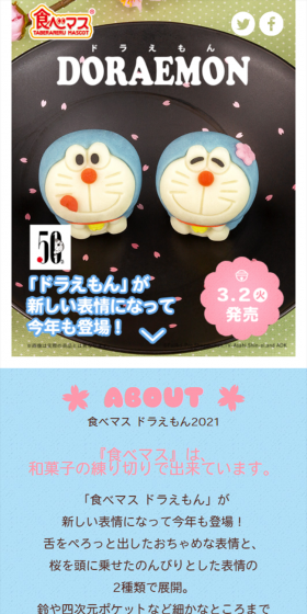 食べマスドラえもん2021　カスタード味のLPデザイン（スイーツ・スナック菓子／ブルー系／かわいい系）スマホ版