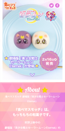 食べマスモッチ　劇場版「美少女戦士セーラームーンEternalのLPデザイン（スイーツ・スナック菓子／パープル系／かわいい系）スマホ版