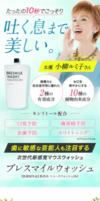 ブレスマイルのLPデザイン（美容・スキンケア・香水／ブルー系／清潔系）スマホ版