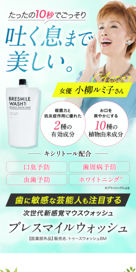 BRESMILE LP design (Beauty, Skincare, Fragrance / Shades of blue / Clean-cut) Mobile version