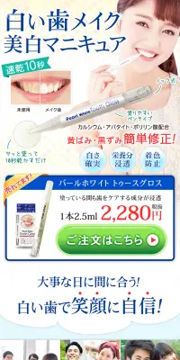 パールホワイト トゥースグロスのLPデザイン（美容・スキンケア・香水／ブルー系／清潔系）PC版