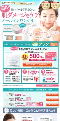 パワーエッセンスゲルのLPデザイン（美容・スキンケア・香水／ブルー系／清潔系）PC版