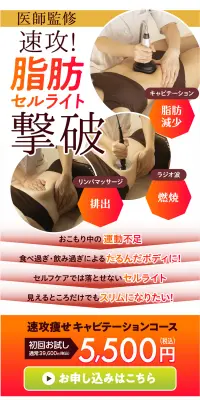 速攻痩せキャビテーションコースのLPデザイン（美容サービス／ピンク系／健康・癒し系）PC版
