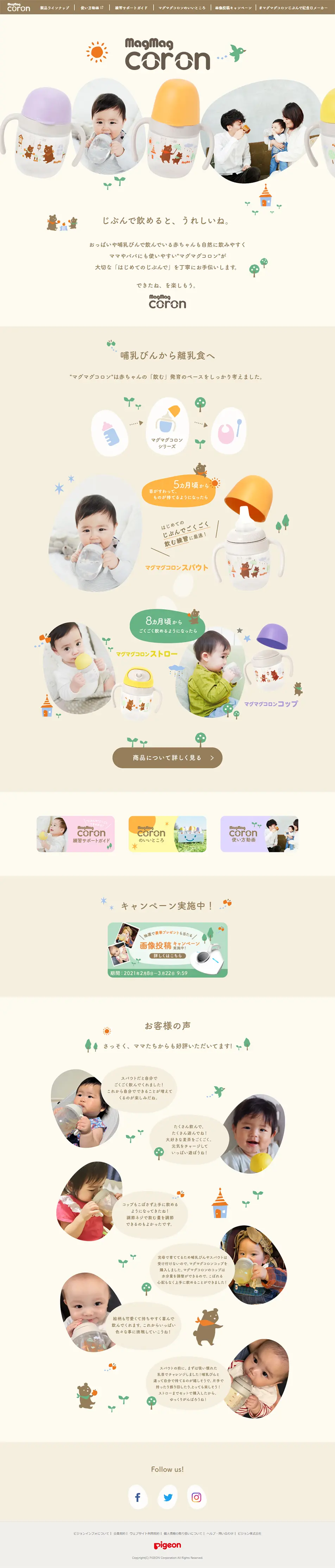 Magumagu Colon LP design (Kids, Baby, Toys / Beige tones / Cute style) PC version