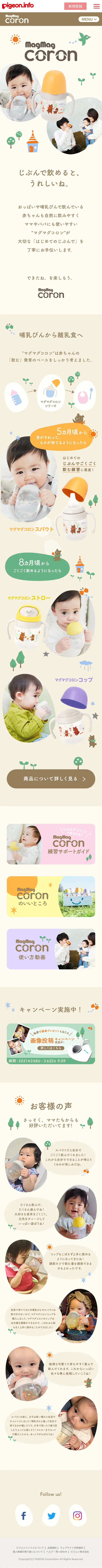 Magumagu Colon LP design (Kids, Baby, Toys / Beige tones / Cute style) Mobile version