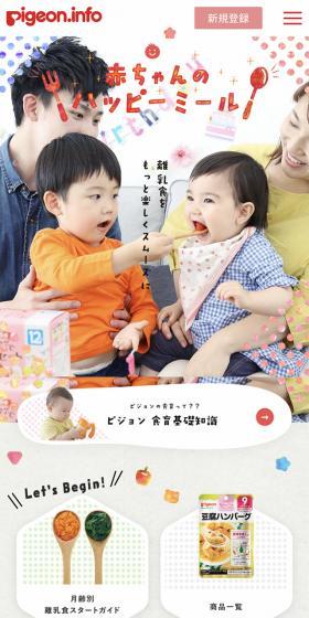 赤ちゃんのハッピーミールのLPデザイン（キッズ・ベビー・玩具／カラフル系／かわいい系）スマホ版