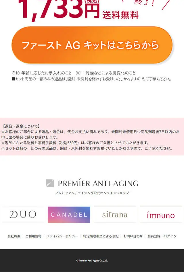 イミュノ新オイル美容液のLPデザイン（スキンケア・ボディケア・ヘアケア／レッド系／キレイ系）スマホ版