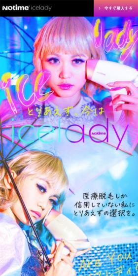 Notime iceladyのLPデザイン（スキンケア・ボディケア・ヘアケア／ピンク系／かっこいい系）スマホ版
