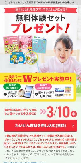 無料体験セットプレゼントのLPデザイン（学習教材／カラフル系／マンガ・イラスト系）スマホ版