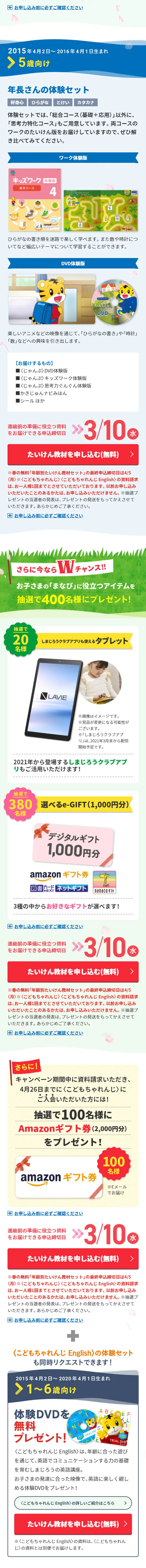 Free Trial Set Giveaway LP design (Learning Materials / Multi-color type / Manga) Mobile version