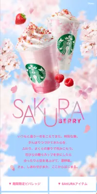 さくらふわりベリーフラペチーノのLPデザイン（飲料・お酒／ピンク系／爽やか系）スマホ版