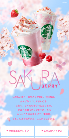 さくらふわりベリーフラペチーノのLPデザイン（飲料・お酒／ピンク系／爽やか系）スマホ版
