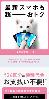 トクするサポート＋