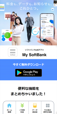 MySoftBank App