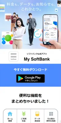 My SoftBankアプリのLPデザイン（インターネットサービス／ブルー系／信頼・安心系）スマホ版