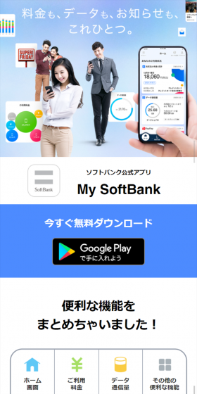 MySoftBank App LP design (Internet service / Shades of blue / Trust and Safety) Mobile version