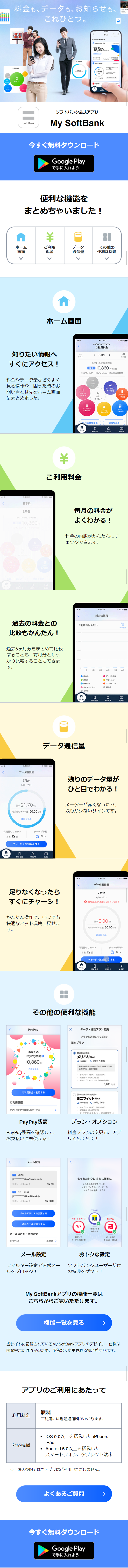 My SoftBankアプリ_sp_1