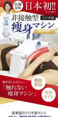 3DRFコースのLPデザイン（美容サービス／レッド系／信頼・安心系）PC版
