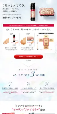 ルミナスエッセンスファンデーション無料サンプルセットのLPデザイン（美容・スキンケア・香水／ブルー系／キレイ系）PC版