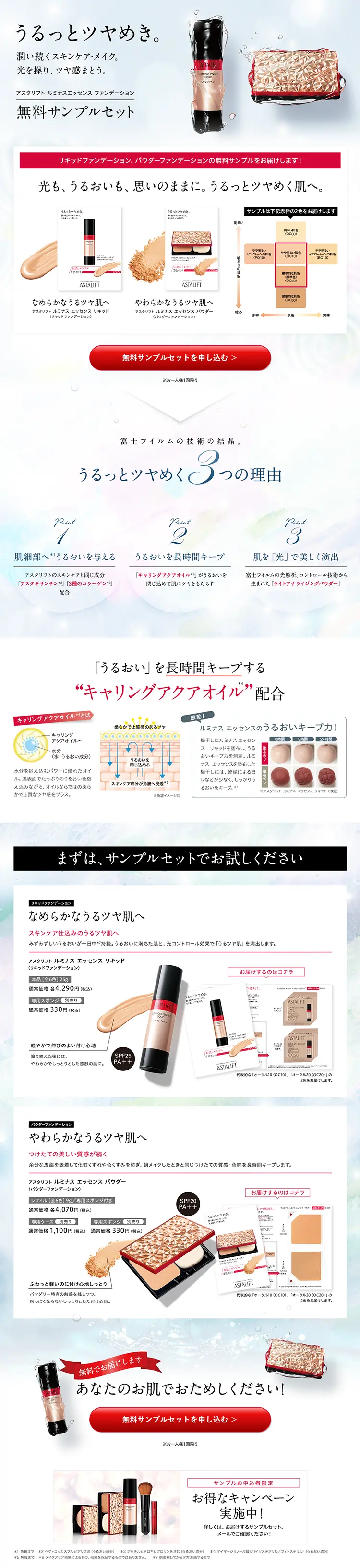 Luminous Essence Foundation Free Sample Set LP design (Beauty, Skincare, Fragrance / Shades of blue / Refined style) PC version