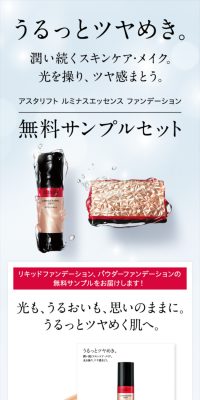 ルミナスエッセンスファンデーション無料サンプルセット