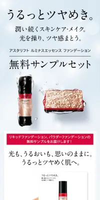 ルミナスエッセンスファンデーション無料サンプルセットのLPデザイン（美容・スキンケア・香水／ブルー系／キレイ系）スマホ版